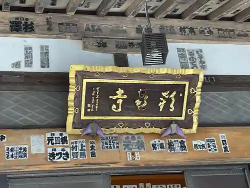 歓喜寺(茨城県)