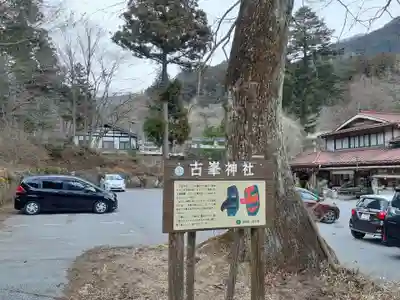 古峯神社の周辺