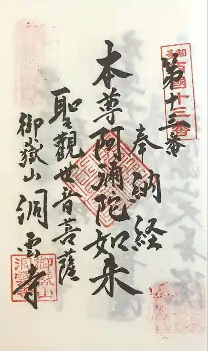 洞雲寺(愛知県)