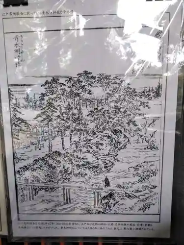 大久保青木神社(神奈川県)