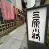 あづま稲荷神社のその他建物