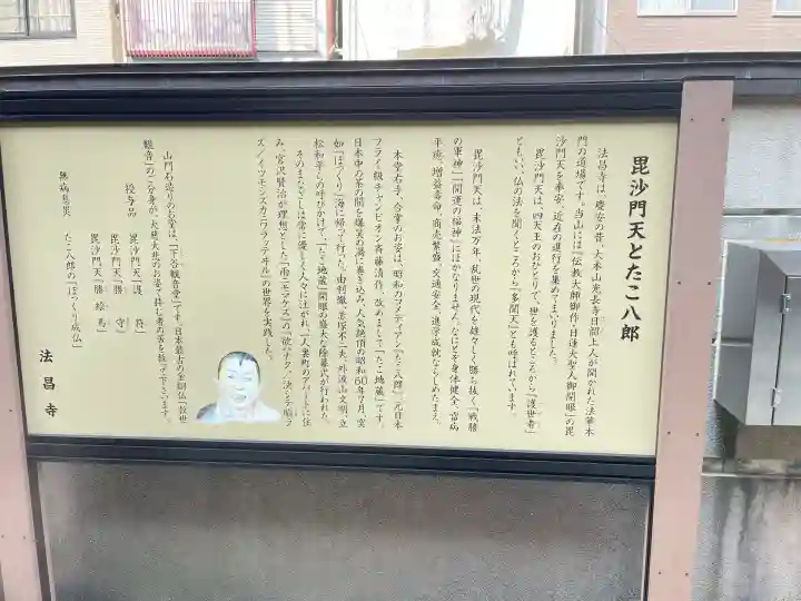 法昌寺(東京都)