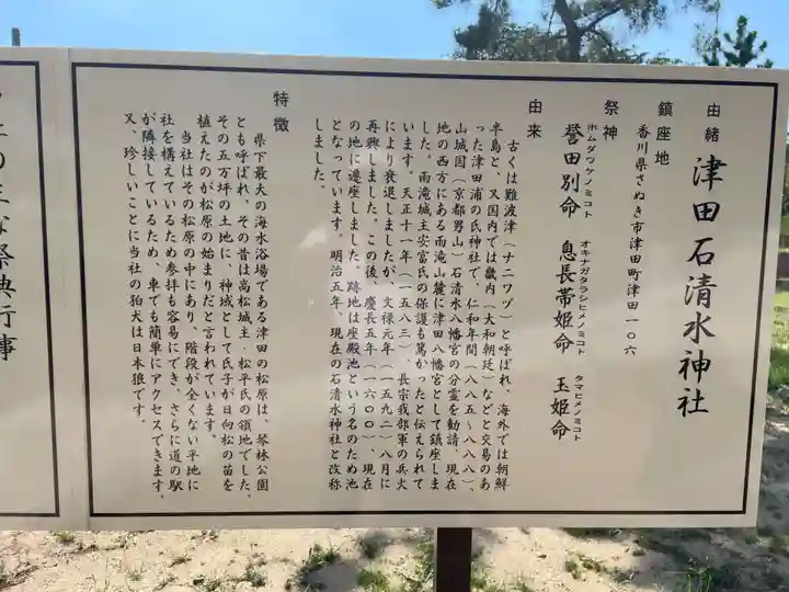 石清水神社(香川県)