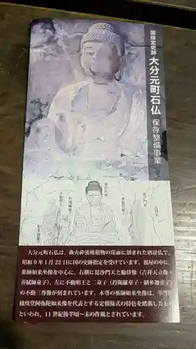 大分元町石仏の授与品その他