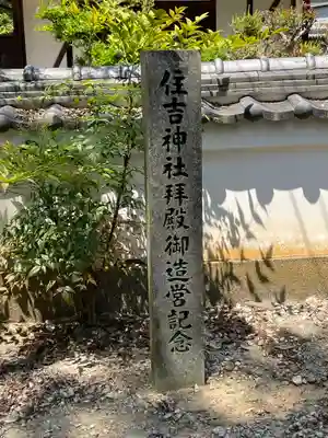 住吉神社のその他建物