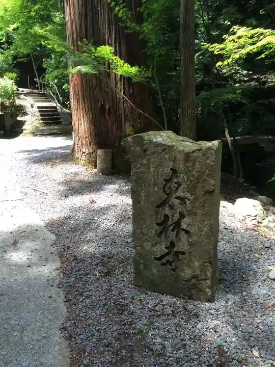東林寺(三重県)