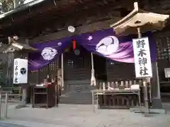 野木神社(栃木県)