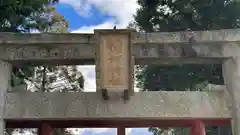 稲荷神社(滋賀県)