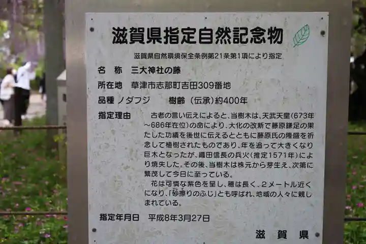 三大神社(滋賀県)