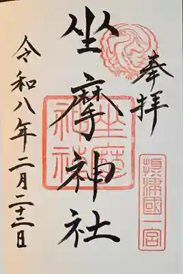 坐摩神社(大阪府)