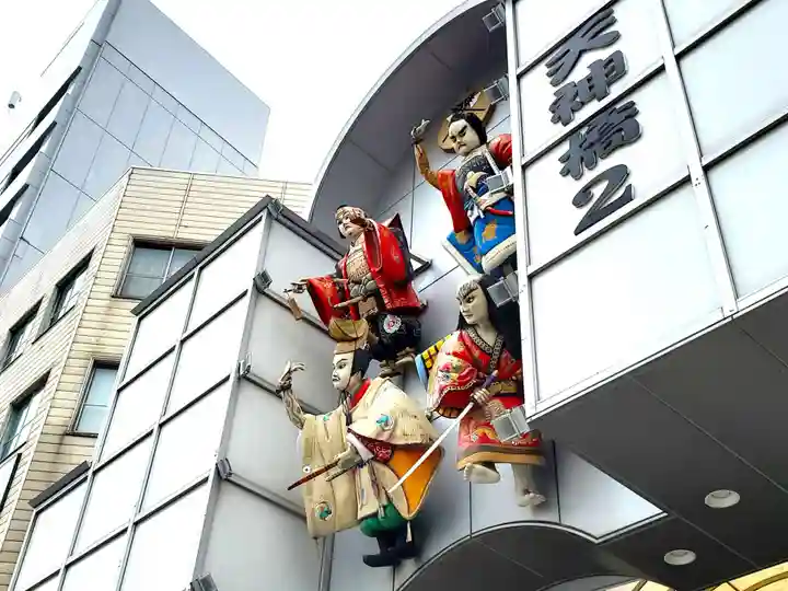 大阪天満宮の周辺