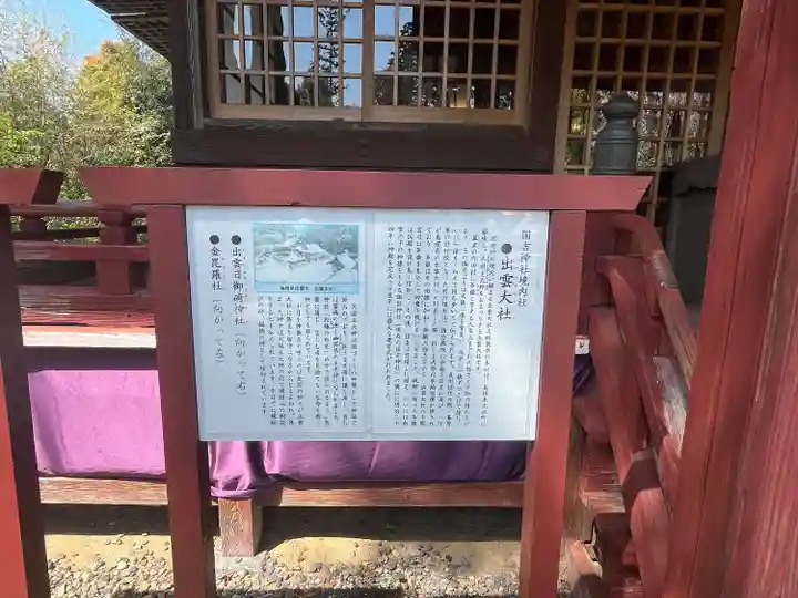 出雲大社上総教会(国吉神社内)(千葉県)