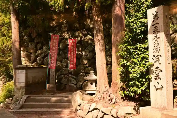 洞雲山(夏至観音)(香川県)