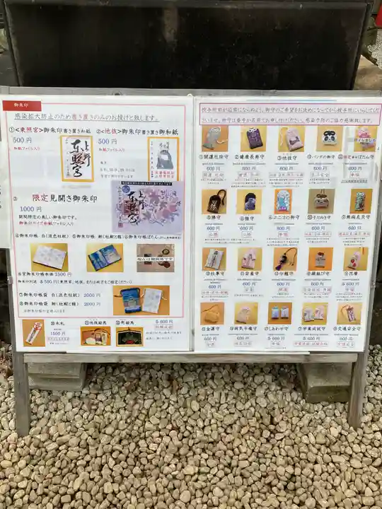 上野東照宮(東京都)