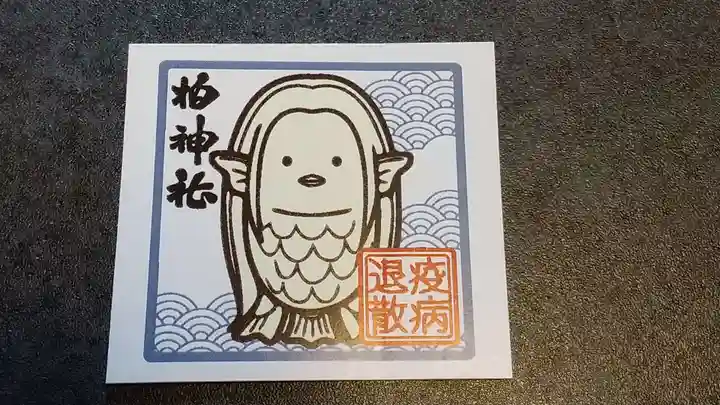 柏神社の授与品その他