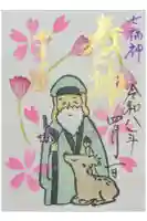 行願寺(革堂)の御朱印