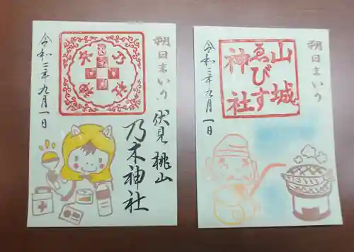 京都乃木神社の御朱印