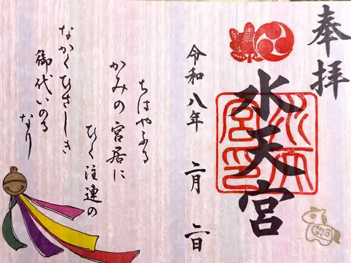 水天宮の御朱印