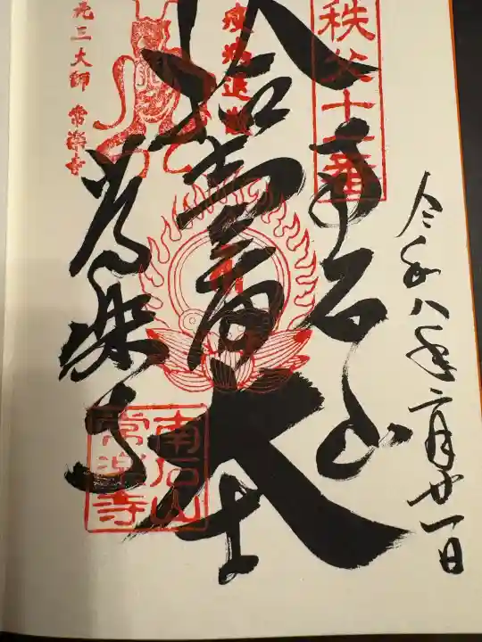 【公式】龍門院常楽寺(秩父札所十一番)の{uncategorized: "未分類", other: "その他", undefined: "問題あり", building: "その他建物", grave: "お墓", sacred_gate: "鳥居", guardian: "狛犬", statue: "像", buddha: "仏像", history: "歴史", nature: "自然", garden: "庭園", animal: "動物", pagoda: "塔", temizu: "手水舎", mountain_gate: "山門・神門", sanctuary: "本殿・本堂", subordinate: "末社・摂社", art: "芸術", scenery: "景色", jizo: "地蔵", ema: "絵馬", goshuin: "御朱印", omikuji: "おみくじ", items: "授与品その他", amulet: "お守り", goshuincho: "御朱印帳", eats: "食事", festival: "お祭り", votive_dance: "神楽", shichigosan: "七五三参", wedding: "結婚式", experience: "体験その他", initially: "初詣", around: "周辺", anti_infection: "感染症対策"}