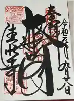 清水寺の御朱印