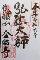 金胎寺(三重県)