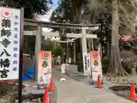 薬師寺八幡宮(栃木県)