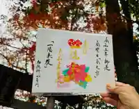 若宮神明社の御朱印