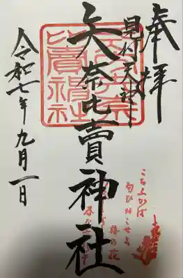 矢奈比賣神社（見付天神）(静岡県)