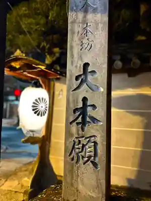 善光寺大本願のその他建物