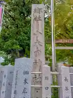 小木田神社のその他建物