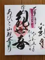 大聖観音寺(あびこ観音)(大阪府)