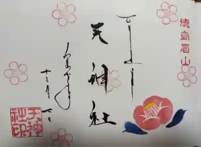 見開き御朱印帳を見つけた日