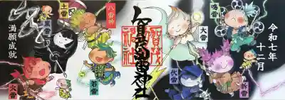 特別御朱印です