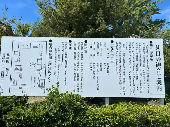 甚目寺(愛知県)