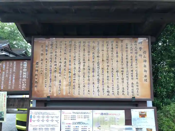 櫻山神社の歴史