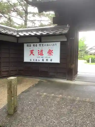 高照寺のお祭り