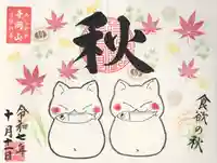 寺岡山元三大師(栃木県)