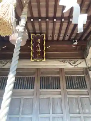 岡崎神社(神奈川県)