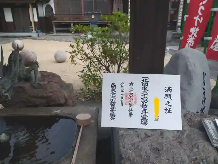 金剛院(沼田成田不動尊)の手水舎