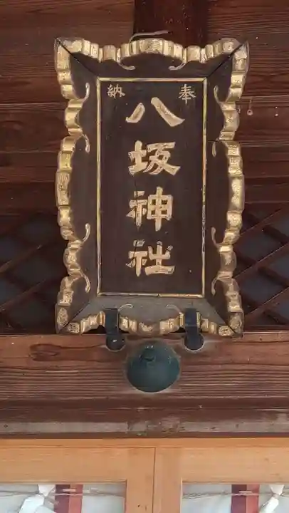 島田八坂神社の本殿・本堂