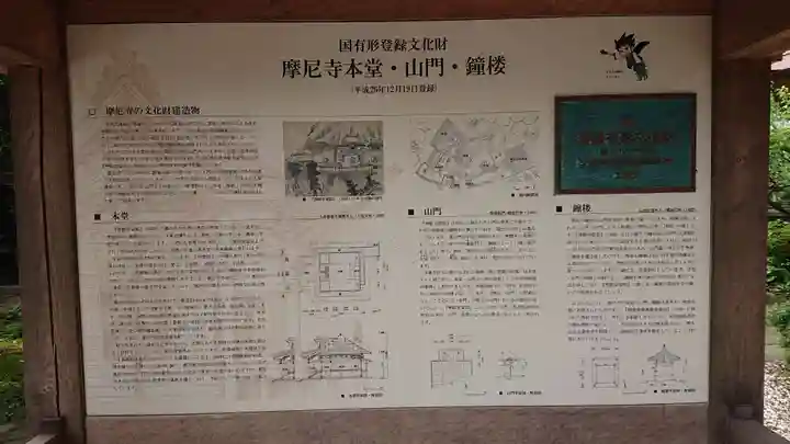 摩尼寺(鳥取県)