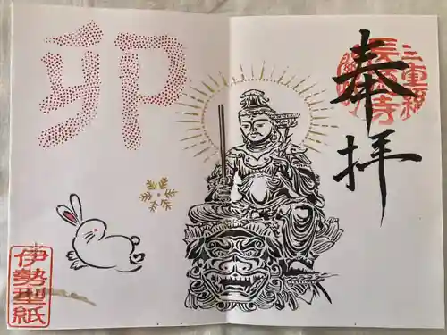 福生山　長徳寺の御朱印