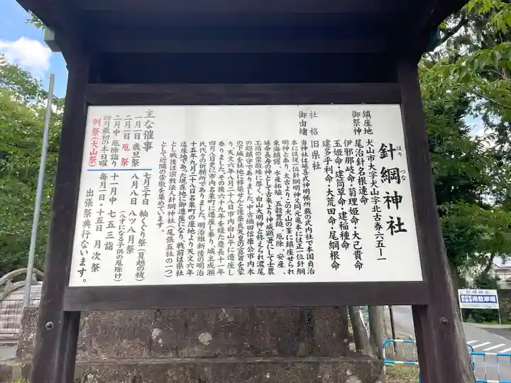 針綱神社(愛知県)