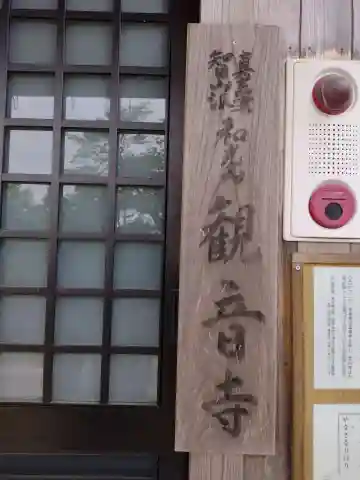 観音寺(京都府)