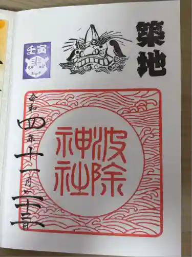 波除神社（波除稲荷神社）(東京都)