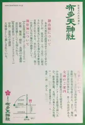 布多天神社(東京都)