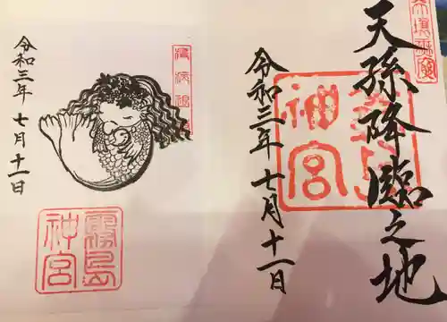 霧島神宮の御朱印