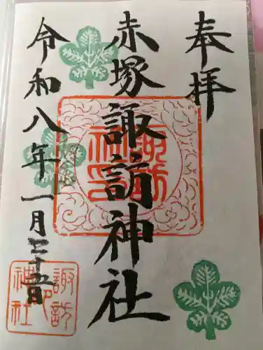 諏訪神社の御朱印