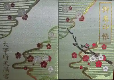 太宰府天満宮(福岡県)