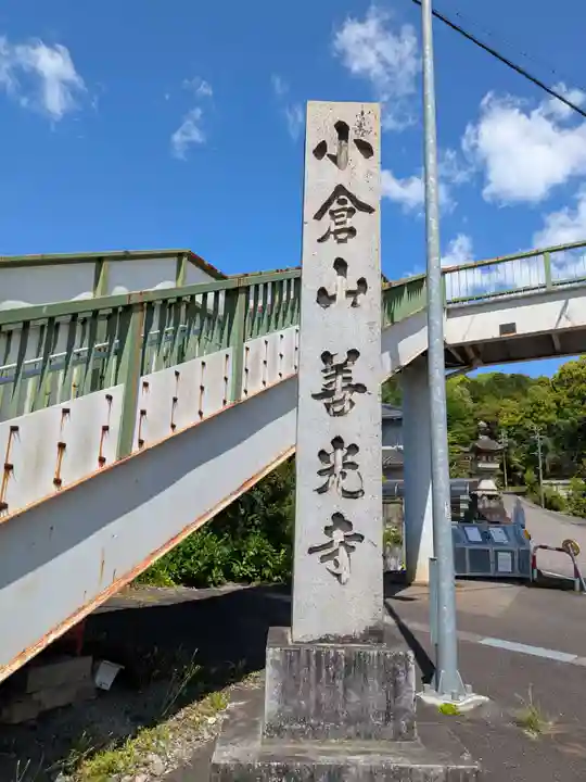 善光寺のその他建物